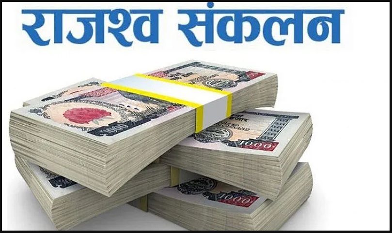 जेठमा राजस्व वृद्धि ठप्प, ११ महिनामा १० खर्ब ८१ अर्ब संकलन